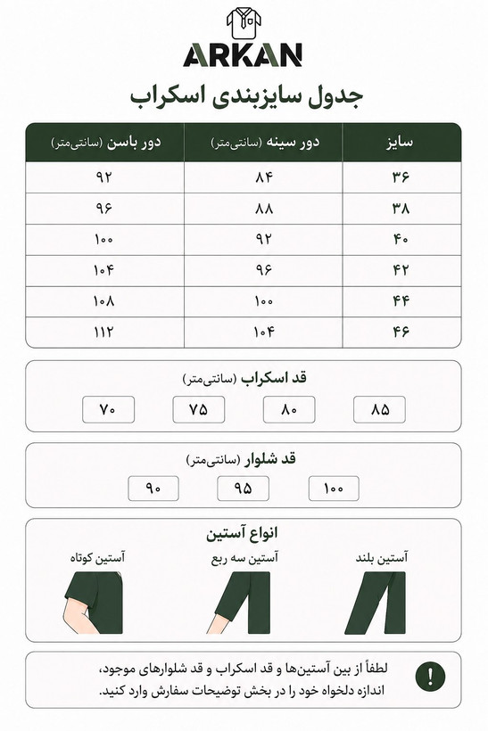 ست اسکراب و شلوار مدل سلین