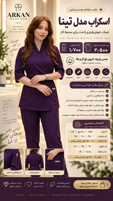اسکراب شلوار زنانه مدل تینا