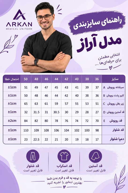 اسکراب شلوار مردانه مدل آراز | روپوش آرکان