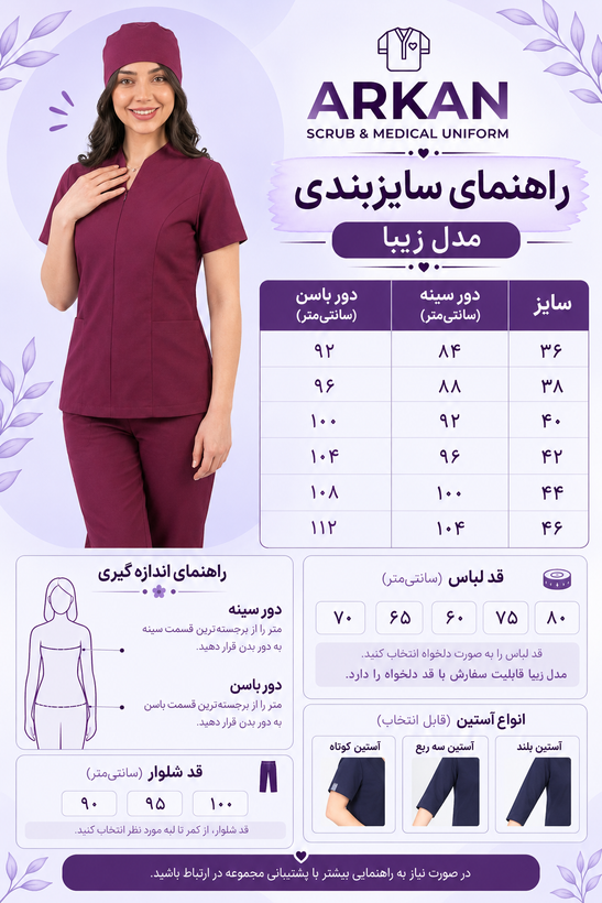 ست اسکراب و شلوار مدل زیبا | روپوش آرکان
