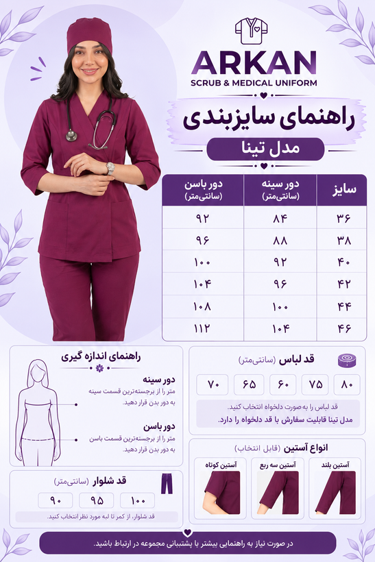 اسکراب شلوار زنانه مدل تینا | روپوش آرکان