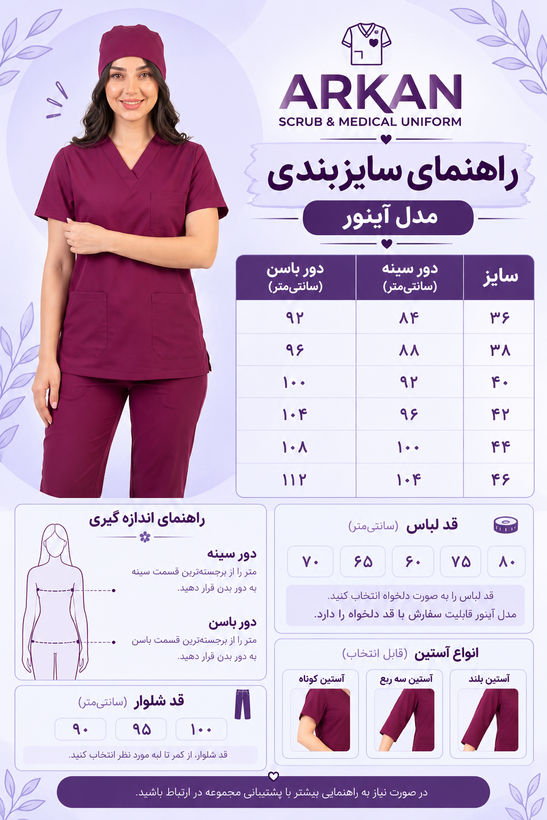 اسکراب شلوار زنانه مدل آینور | روپوش آرکان