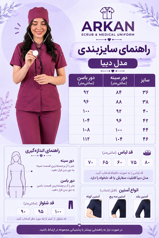 ست اسکراب شلوار مدل دیبا | روپوش آرکان
