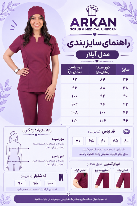 ست اسکراب و شلوار مدل آیلار | روپوش آرکان