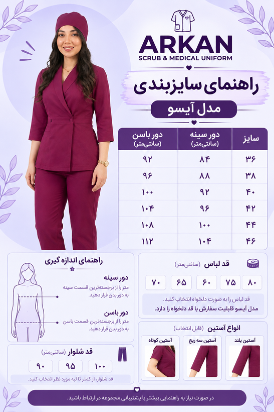 ست اسکراب شلوار مدل آیسو | روپوش آرکان